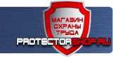Стенды по безопасности и охране труда - Магазин охраны труда Протекторшоп в Пущино