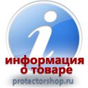 информационные пластиковые таблички на заказ магазин охраны труда и техники безопасности Protectorshop.ru в Пущино