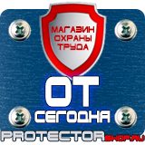 Магазин охраны труда Протекторшоп Огнетушитель оп-80 в Пущино