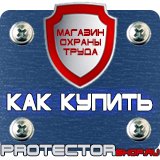 Магазин охраны труда Протекторшоп Подставки под огнетушители оу-2 в Пущино