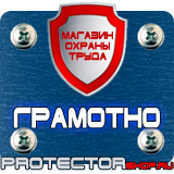 Магазин охраны труда Протекторшоп Плакаты по охране труда и технике безопасности в электроустановках в Пущино