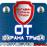 Магазин охраны труда Протекторшоп Огнетушитель опу-5-01 в Пущино