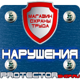 Магазин охраны труда Протекторшоп Огнетушитель опу-5-01 в Пущино