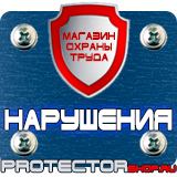 Магазин охраны труда Протекторшоп Напольные перекидные системы а1 в Пущино