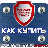 Магазин охраны труда Протекторшоп Информационные щиты с логотипом компании для стройплощадок в Пущино