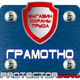 Магазин охраны труда Протекторшоп Алюминиевые рамки для постеров багетные профили в Пущино