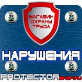 Магазин охраны труда Протекторшоп Огнетушители оп-50 в Пущино
