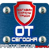 Магазин охраны труда Протекторшоп Огнетушители оп-50 в Пущино