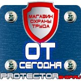 Магазин охраны труда Протекторшоп Дорожные знаки автомойка в Пущино