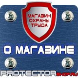 Магазин охраны труда Протекторшоп Знаки пожарной безопасности телефон для использования при пожаре в Пущино