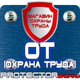 Магазин охраны труда Протекторшоп Подставка под огнетушитель оп 10 в Пущино