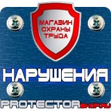 Магазин охраны труда Протекторшоп Знаки категорийности помещений по пожарной безопасности купить в Пущино