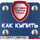 Магазин охраны труда Протекторшоп Купить огнетушитель оп-4 в Пущино