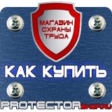 Магазин охраны труда Протекторшоп Огнетушители оп-4-3 в Пущино