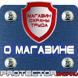 Магазин охраны труда Протекторшоп Знаки по технике безопасности на производстве в Пущино
